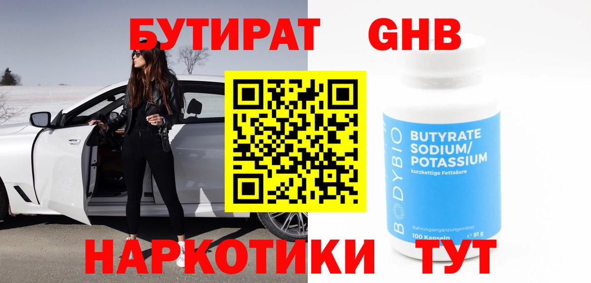 БУТИРАТ буратино Берёзовский
