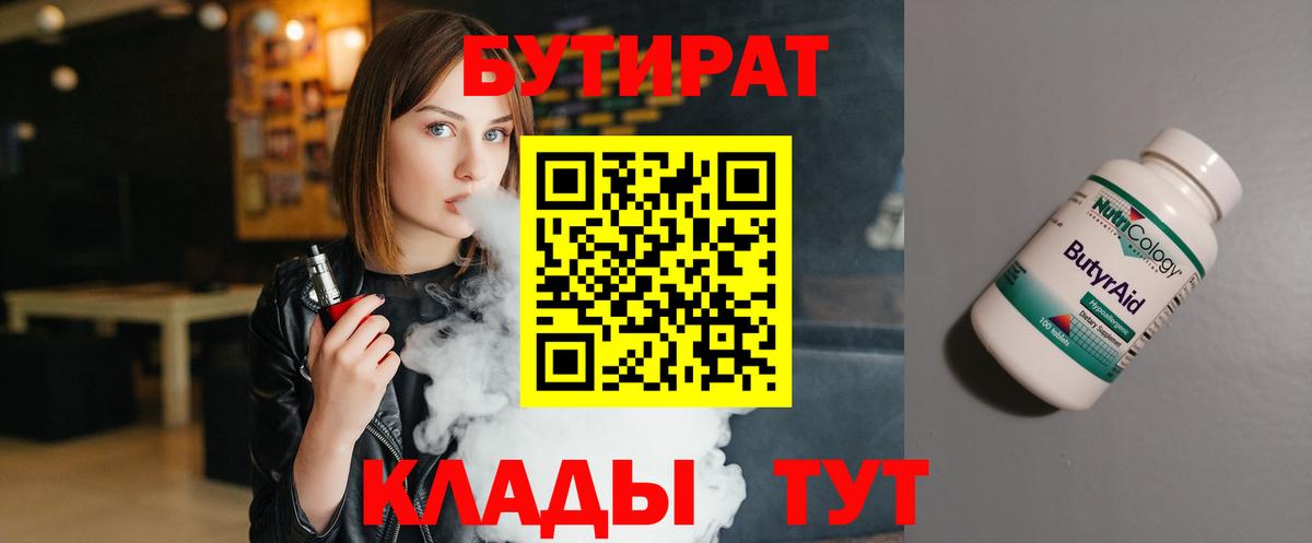 Бутират  Вход с VPN  Берёзовский  БУТИРАТ буратино 