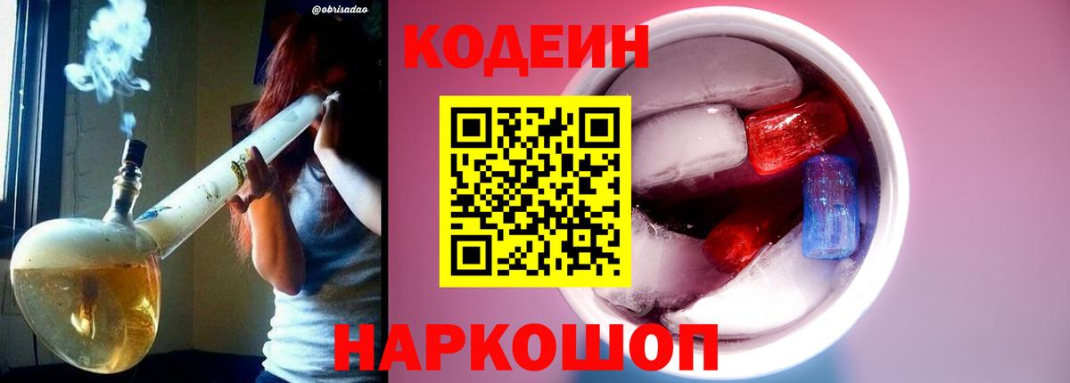 Кодеиновый сироп Lean Purple Drank Берёзовский
