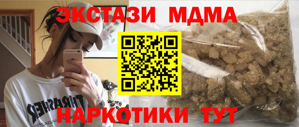 МДМА  МДМА кристаллы  Вход с VPN  МДМА Molly  Берёзовский 