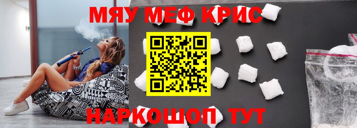 МЕФ  МЯУ-МЯУ mephedrone  Мефедрон  Вход с VPN  Берёзовский  МЕФ VHQ 