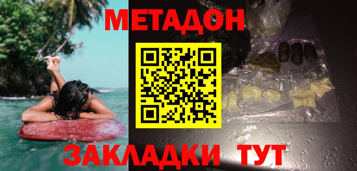 Метадон кристалл Берёзовский