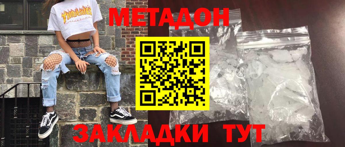 МЕТАДОН кристалл  гидра маркетплейс  Берёзовский  Метадон мёд  Вход с VPN 