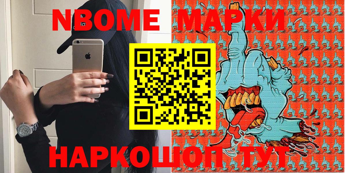 Наркотические марки  Вход с VPN  хочу наркоту  Берёзовский  Марки N-bome 1500мкг  Марки N-bome 1500мкг 