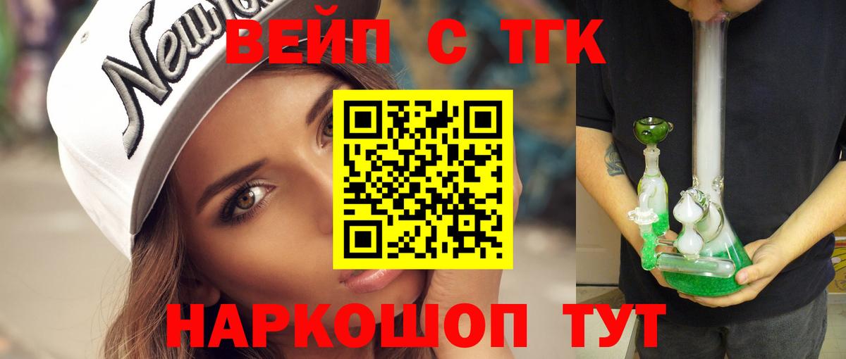 ТГК вейп Берёзовский